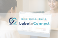 取引先が増えた歯科技工所のために。歯科医院が納期やお知らせを確認しに来るクラウドサービス「ラボトコネクト」提供開始。