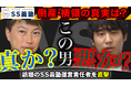 【独白/SS義塾の真実】元東進・元代ゼミ講師 西きょうじ が倒産横領騒動の渦中〈SS義塾 元運営代表 兼 中心人物〉の中村陸と緊急対談