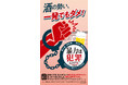 鉄道事業者共同でPR「暴力行為防止ポスター『酒の勢い、一発でもダメ!』」を12月2日(月)から各事業者の駅構内、列車内に掲出します!