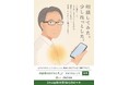 「JR東日本♥生きる支援」の取り組みについて
