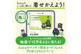 Suicaで買って当てよう!「Suicaのペンギン」限定カードフェイス プレゼントキャンペーンを実施します!
