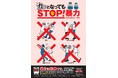 鉄道事業者共同でPR「暴力行為防止ポスター『カッとなっても STOP!暴力』」を7月11日(金)から各事業者の駅構内、列車内に掲出します!