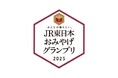 「みんなが贈りたい。JR東日本おみやげグランプリ2025」結果発表!~71品のエントリー商品の中からお客さまの投票で総合グランプリが決定!~