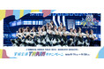 日向坂46 ARENA TOUR 2025 「MONSTER GROOVE」宮城公演とのタイアップ企画を実施します!