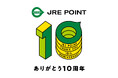 今すぐエントリー!スペシャル企画が盛りだくさんJRE POINT10周年記念キャンペーンがいよいよ始まります!