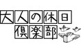 『大人の休日倶楽部』20周年記念 Web入会キャンペーン第2弾~JCB入会で3,000ポイント、さらに宿泊体験が抽選で当たる~