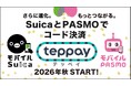 Suica・PASMOのコード決済サービス「teppay」を2026年秋より提供開始