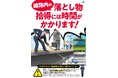 線路内に落とし物をされた際のお願いについて～線路内の落とし物拾得には時間を要する旨を周知するポスターを掲出します～