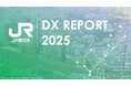 JR東日本初の「DX REPORT 2025」を発行します