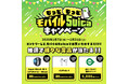 「もっともっとモバイルSuicaキャンペーン！」を実施します！