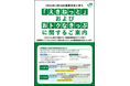 運賃改定等に伴う「えきねっと」限定商品およびおトクなきっぷの見直しについて