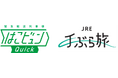 列車荷物輸送サービス「はこビュン」がますます便利になります～「はこビュンQuick」「当日ホテル配送サービス」のオンライン事前予約を開始します～