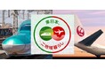 JALとJR東日本の二地域居住プログラム、「東日本、二地域暮らし」を始動～新幹線での訪問に対し、JALマイレージを付与～