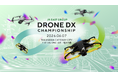 「JR東日本グループ ドローンDX CHAMPIONSHIP 2026」を開催
