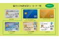 おトクなビューカードが増えます！