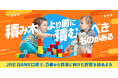 0歳～18歳のかた限定！お子さまのJRE BANK口座開設キャンペーン