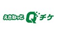 「えきねっとQチケ」がJR東日本全エリアでご利用可能になります