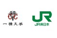 一橋大学において実施中のJR東日本寄附講義に新たな講義を開講します