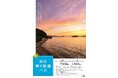「秋の乗り放題パス」および「秋の乗り放題パス北海道新幹線オプション券」の発売について