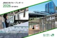 「JR東日本グループレポート2026（統合報告書）」の発行について