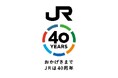 JR発足40周年記念ロゴマークの決定について