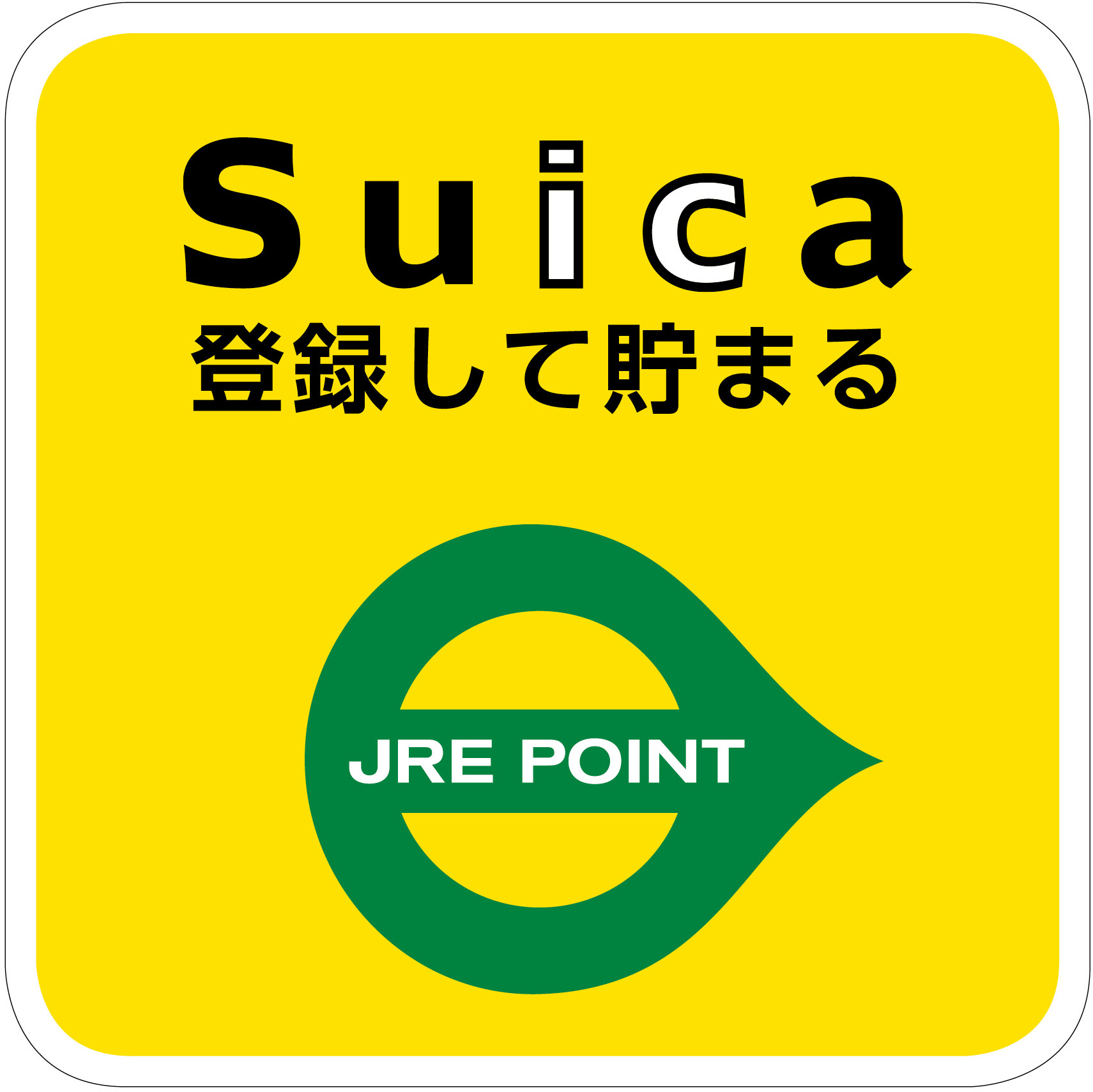 「春の駅ビル・駅ナカのお買いものはSuicaで！」キャンペーンを実施します