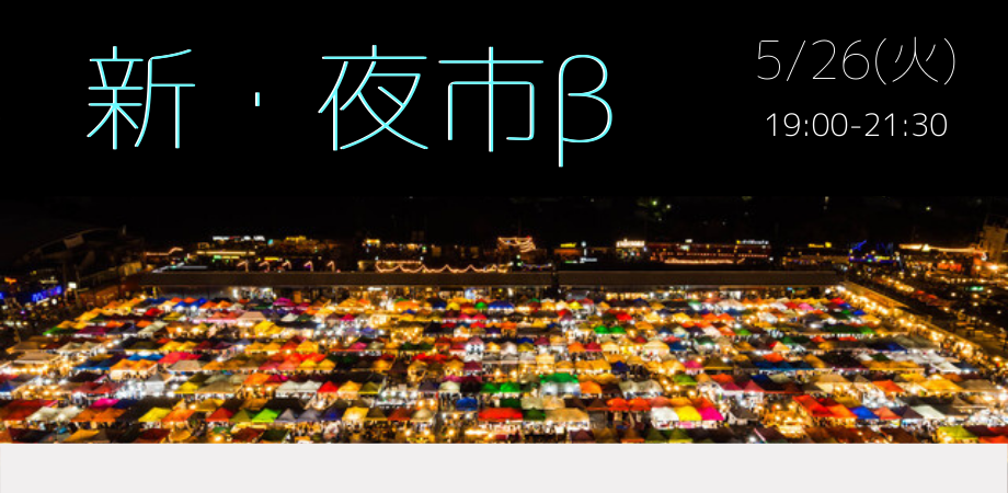 #心豊かなおうち時間 #みんなでつなげる山手線　Vol.１～東京感動線企画、おうちでも楽しめるコンテンツをご紹介します～