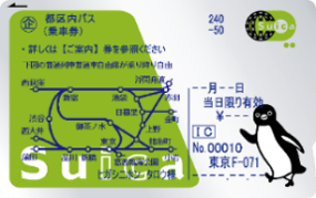 お手持ちのSuica に「都区内パス」を 搭載することも可能です。