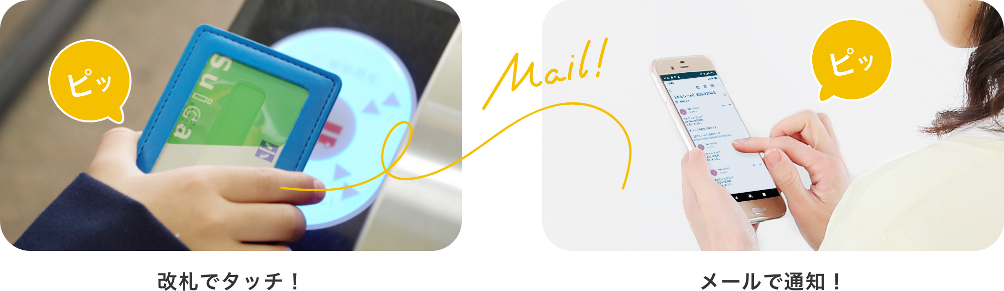 改札通過通知サービス まもレール は見守り対象者を シニア と 障害をお持ちの方 に拡大します 東日本旅客鉄道株式会社のプレスリリース