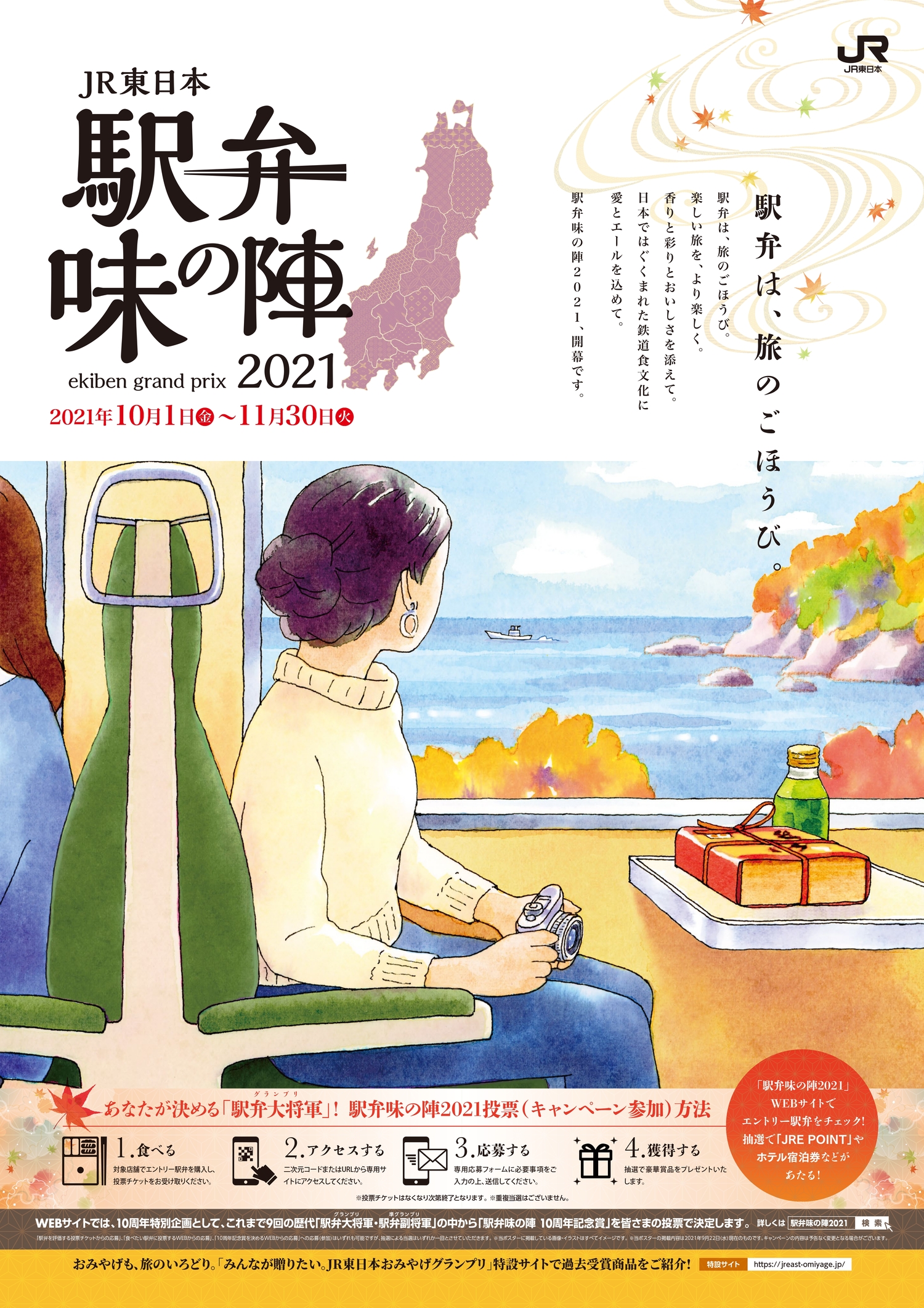 駅弁味の陣21 今年で開催10周年 Jr東日本エリアの駅弁67品がエントリー 10周年記念賞設定 東日本旅客鉄道株式会社のプレスリリース