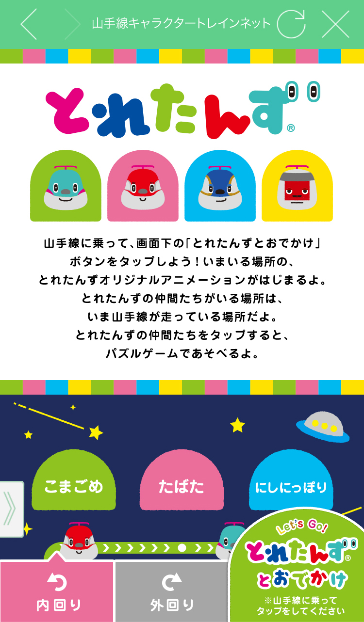 ｊｒ東日本グループの子育て支援の推進について 東日本旅客鉄道株式会社のプレスリリース