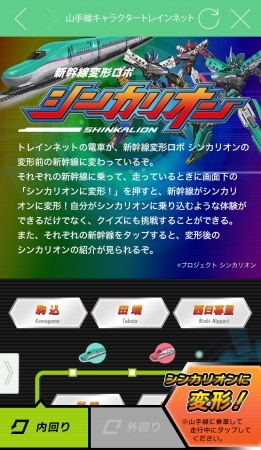 「山手線キャラクタートレインネット」画面イメージ