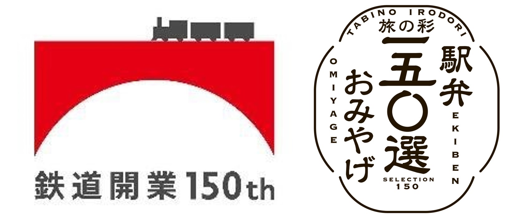 ～「駅弁味の陣」「おみやげグランプリ」プレイベント開催～鉄道