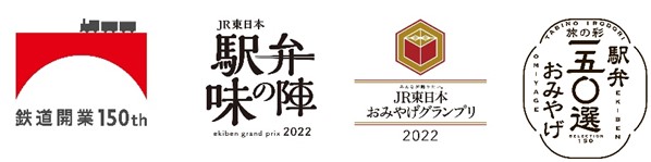 鉄道開業150年記念「駅弁」「おみやげ」イベント同時開催！～「駅弁味