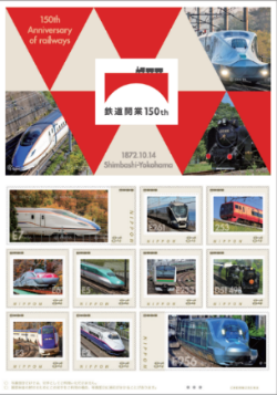 鉄道開業150年記念限定フレーム切手など、オリジナルグッズの販売