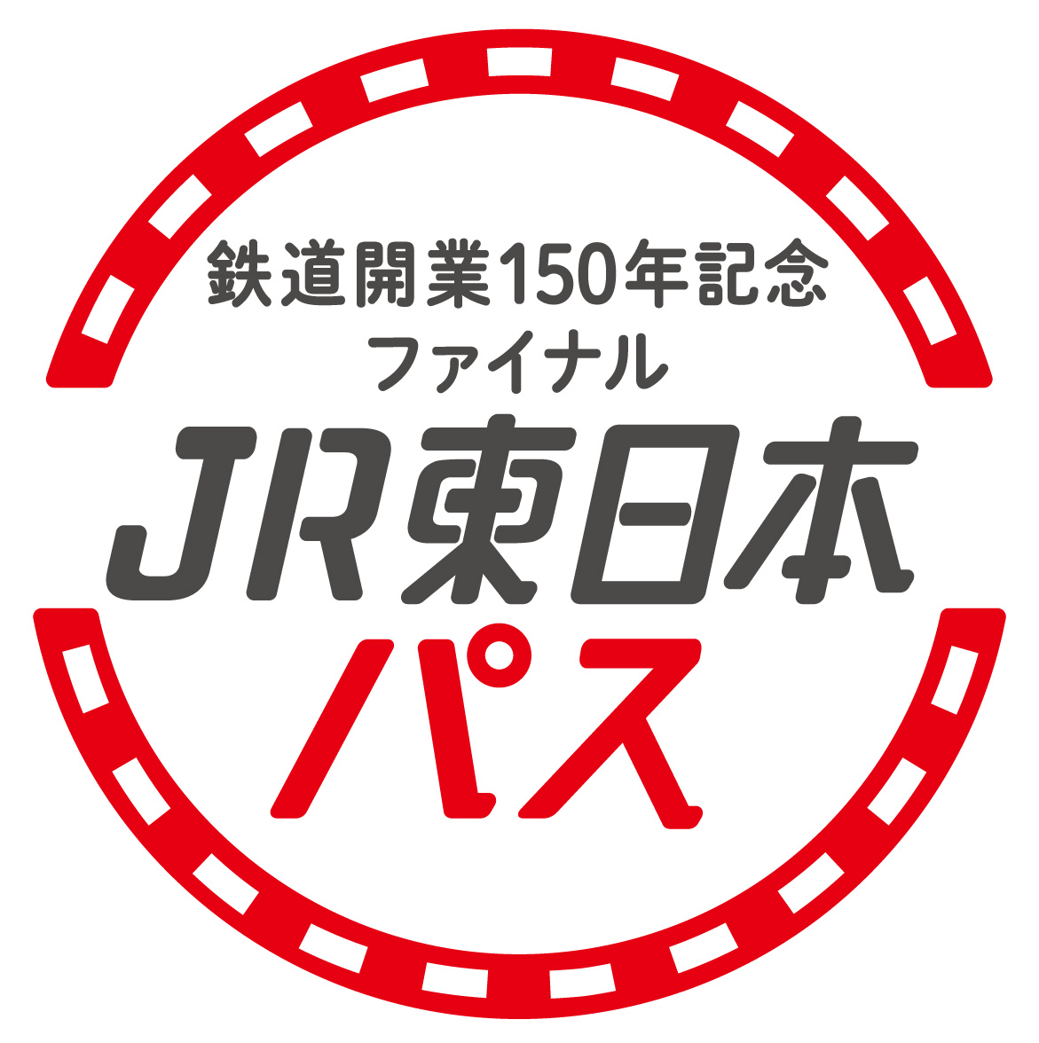 JR東日本記念品 鉄道 | filmekimi.iksv.org