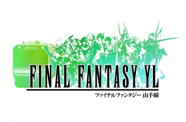 ｊｒ東日本発足30周年 Final Fantasy発売30周年記念特別企画 Final Fantasy Yl を開催します 東日本旅客鉄道株式会社のプレスリリース
