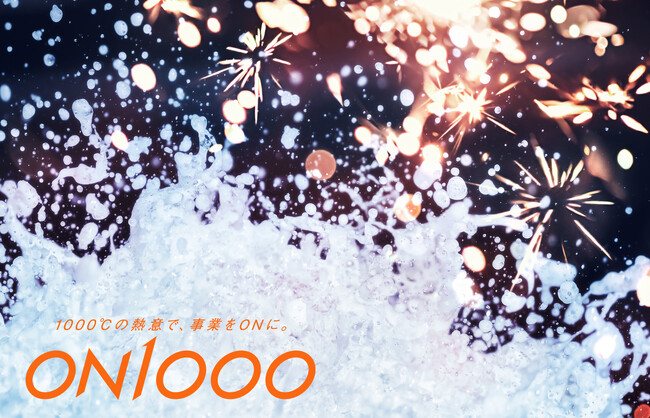 「ON1000」の新キービジュアル