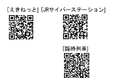 「お盆期間」の指定席予約状況のお知らせ