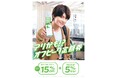 「オフピーク定期券」を値下げし、新たなプロモーションを展開します!
