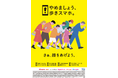 「やめましょう、歩きスマホ。」キャンペーンを11月1日(金)から実施します。