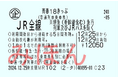 「青春18きっぷ」「青春18きっぷ北海道新幹線オプション券」の発売について