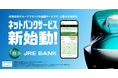 「JRE BANK」が日経トレンディ「2024年ヒット商品ベスト30」にランクインしました