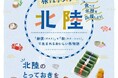 東京中央郵便局および東京駅で北陸フェアを開催します!~両社グループの連携による社会課題解決に向けて~