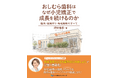 地域に選ばれる歯科医院はどう作られるのか