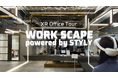 〈空間DX〉ソリューション「ワークスケープ powered by STYLY」を開発