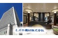 足場メーカーのミズホ機材株式会社、本社を福岡から東京・丸の内へ移転 ～10期目の節目に、顧客接点強化と対応力向上へ ～