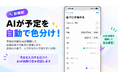 家族カレンダー「aircal（エアカル）」、予定名を入れるだけでAIが自動で色分け Apple「Private Cloud Compute」を採用