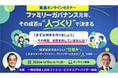 中堅・同族企業必見｜経産省「ファミリービジネス・ガバナンス」研究会骨子案を専門家が緊急解説