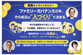 【追加企画】経産省「ファミリーガバナンス研究会」骨子案を受け、“制度づくり先行”に警鐘